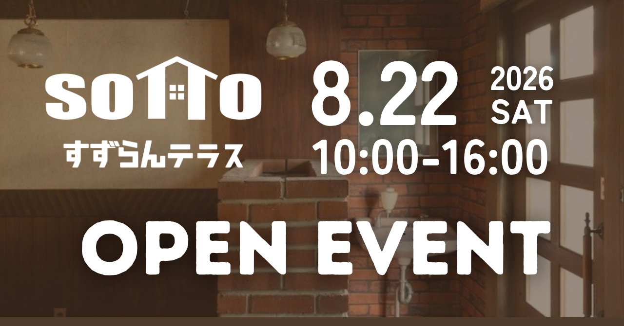 オープン記念イベント